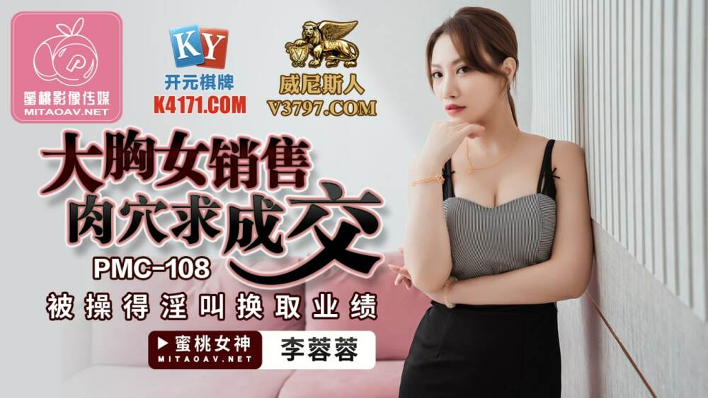 PMC108 สาวหน้าอกใหญ่ขายจิ๋มแลกราคา