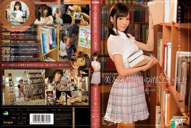 อันเซ็น IPZ-485 อดีตที่งดงาม