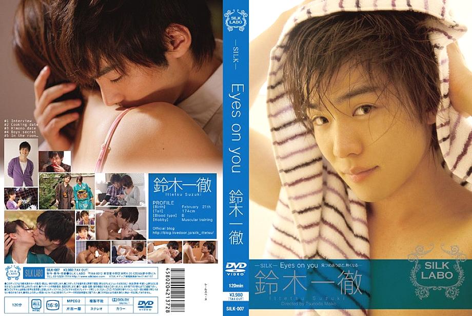 SILK-007 Eyes on you อิทเท็ตสึ ซูซูกิ
