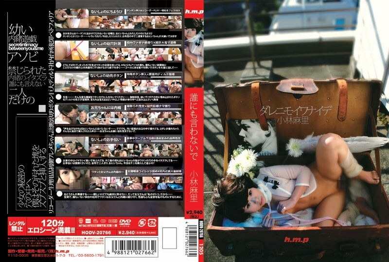 HODV-20766 ห้ามบอกใครนะ มาริ โคบายาชิ