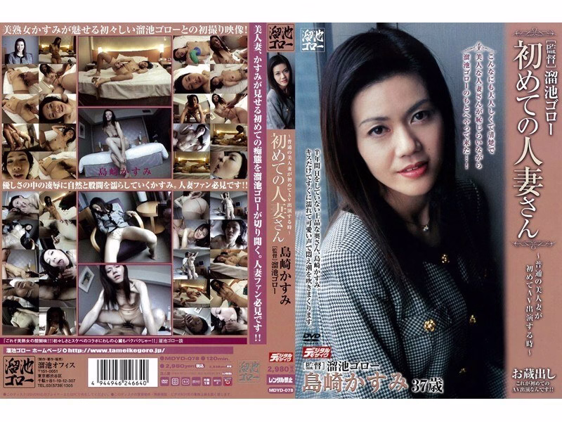 MDYD-078 คาซึมิ ชิมาซากิ สาวแต่งงานครั้งแรกสุดยั่ว
