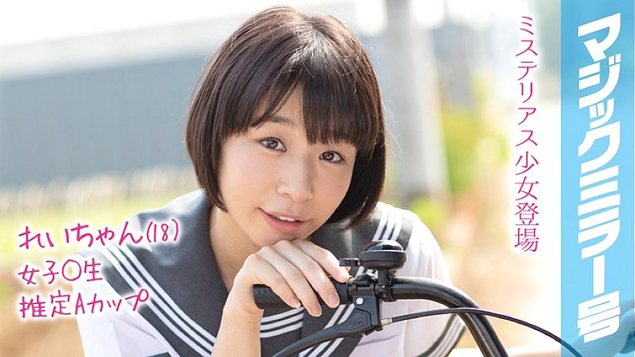 MMGH-091 เรย์จัง 18 ฉบับกระจกวิเศษ ปิดเทอมฤดูร้อน