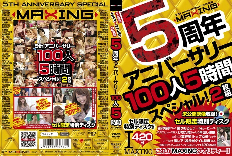 MXSPS-180 MAXING ฉลอง5ปี 100คน 5ชั่วโมง