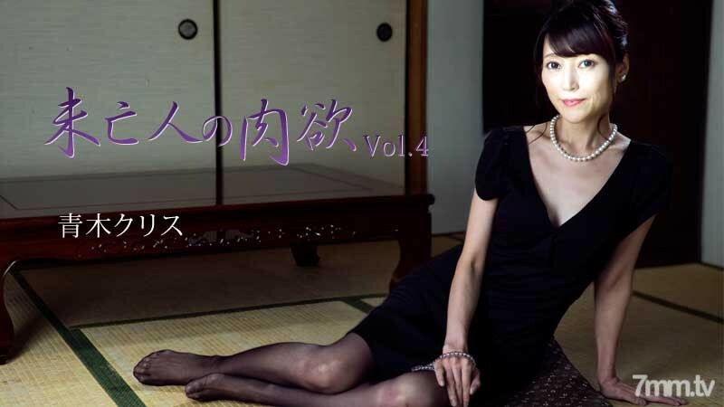 HEYZO-2777 คริส อาโอกิ [อาโอกิ คุริสุ] ภรรยาม่าย 4