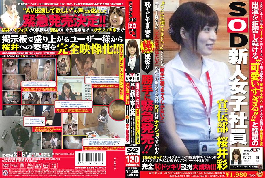 SDMT-644 สาวใหม่SODน่ารัก Aya Sakurai โดนเย็ดหนัก