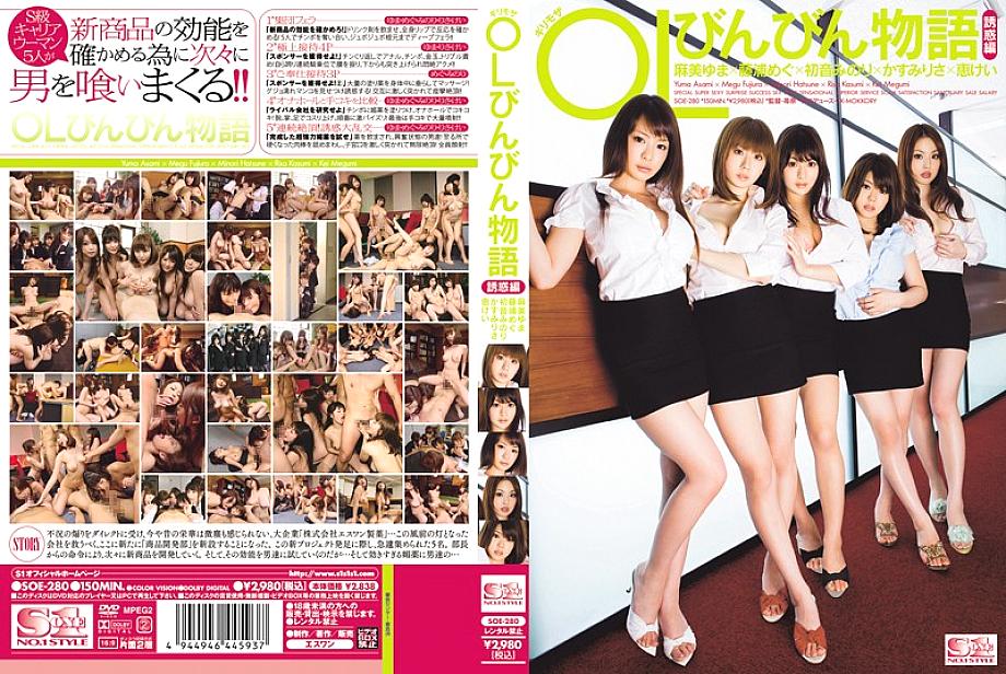 SOE-280 OL มินิมอลลายโมเสก ถังขยะเรื่องล่อลวง