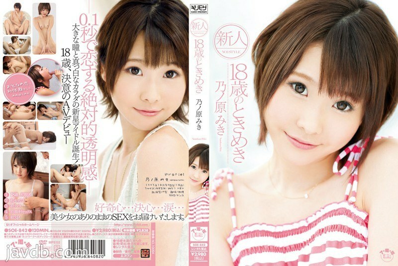 SOE-842 นักแสดงหน้าใหม่ NO.1STYLE Miki Nonohara อายุ 18
