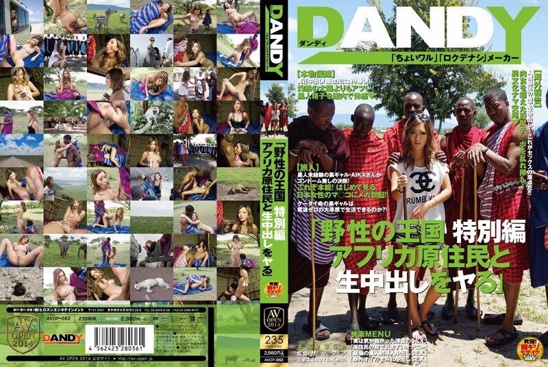 AVOP-062 AIKA Wild Kingdom หลั่งในกับชนพื้นเมือง