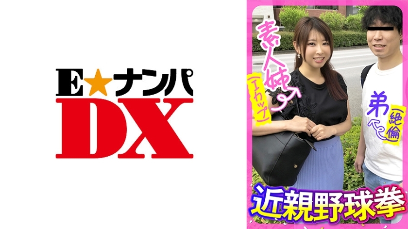 ENDX-443 น้องสาวมือสมัครเล่น (คัพ I) น้องชาย (ไม่มีใครเทียบได้) เล่นเบสบอล