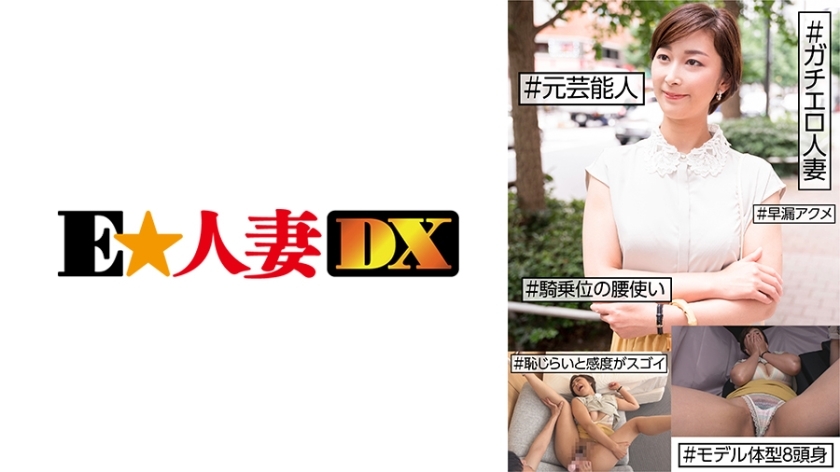 EWDX-455 Gachiero ภรรยาขี้อายคาวเกิร์ล