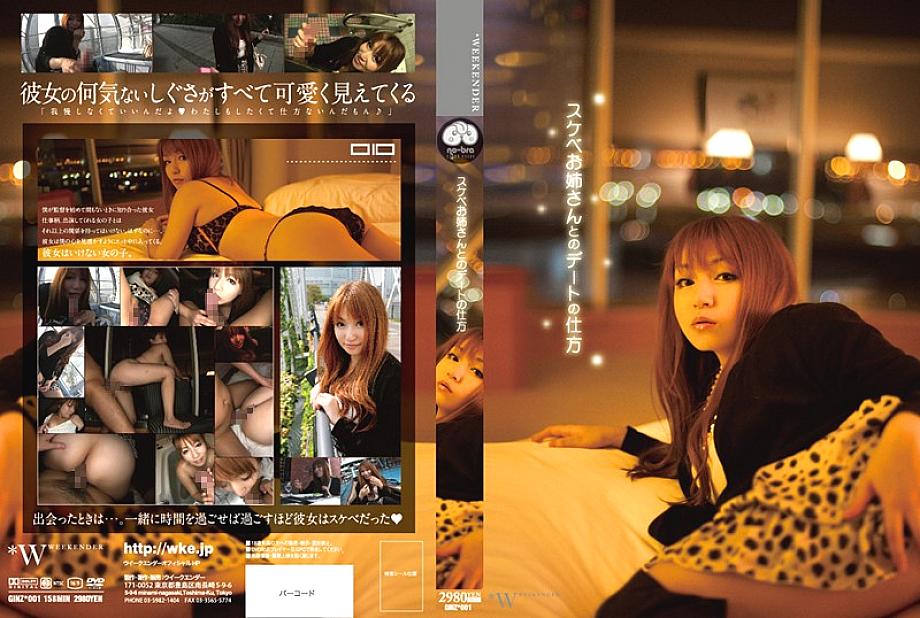 GINZ-001 ซายากะจัง เดทพี่สาวหื่น
