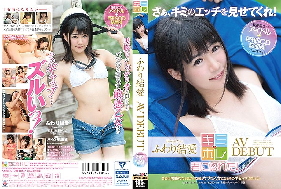 KMHR-010 ฟูลลี่ ยูอิ AV Debut