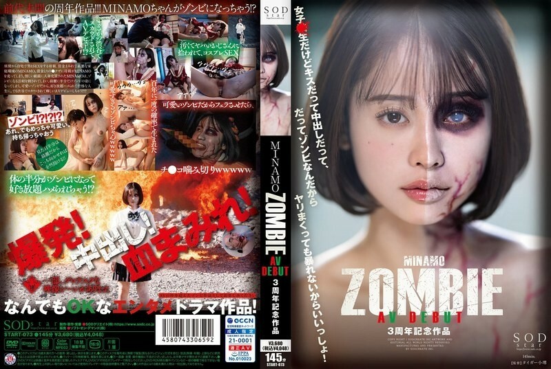 อันเซ็น START-073 MINAMO ZOMBIE AV DEBUT 3rd