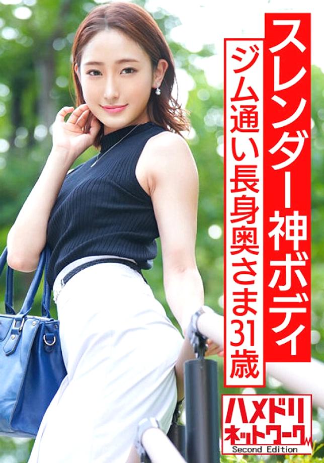 HMDNV-577 [Slender God Body] ภรรยาร่างสูงเพรียวที่ไปยิม