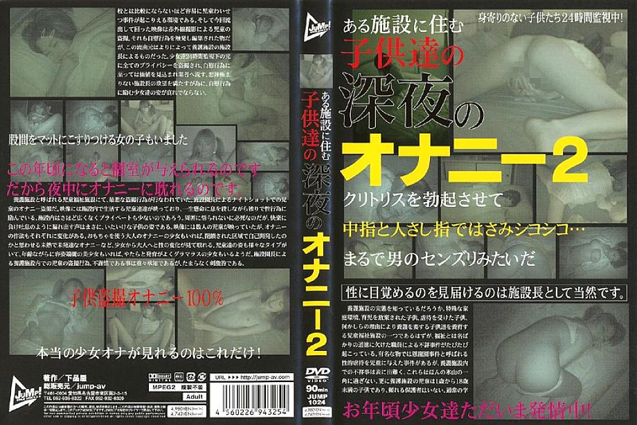 JUMP-1024 การสาวกามยามดึกของสาวๆ ในสถานที่ 2