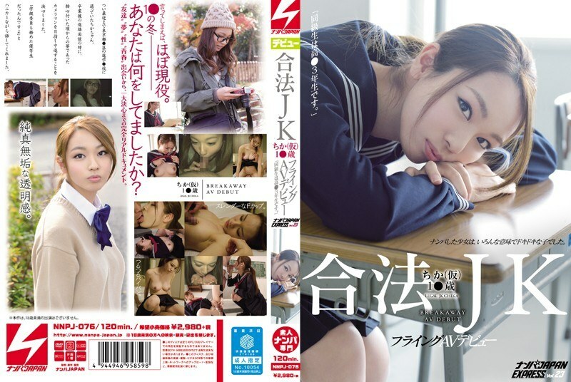 NNPJ-076 ชิกะ JK ลีคัล เปิดตัว AV จากนัมปะ