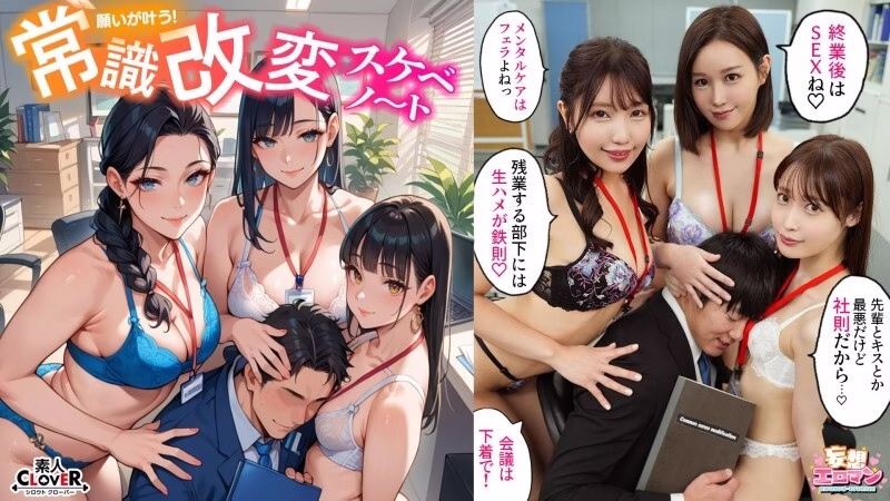 STCVS-023 [เปลี่ยนสามัญสำนึก] เป่าเช้าหลั่งในเจ้านายจอมบงการ