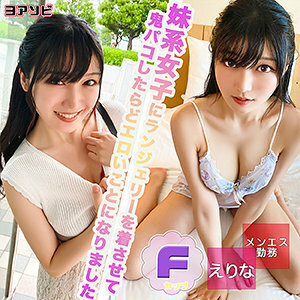 DIZ-027 เอริน่า