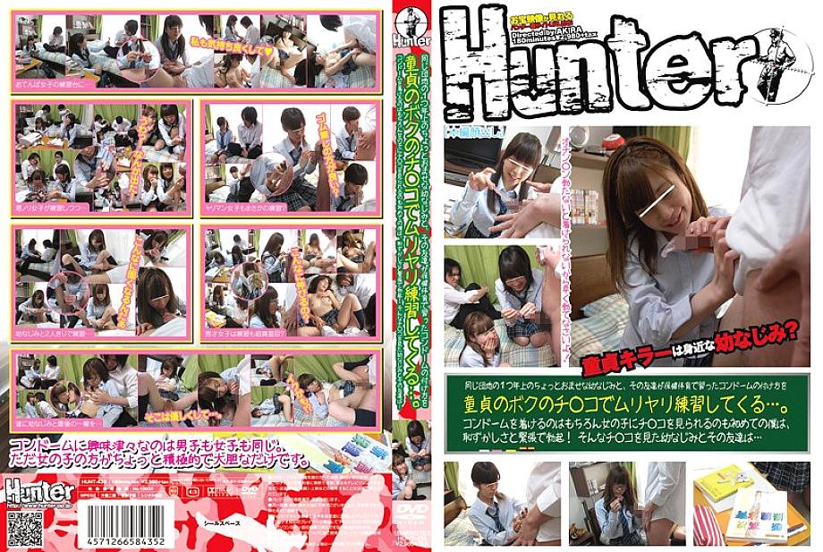 HUNT-435 ฉันเป็นสาว处女 ฝึกใส่ถุงยางอนามัยที่เพื่อนสอนจากวิชาสุขศึกษา กับเพื่อนข้างบ้านที่โตกว่า 1 ปี