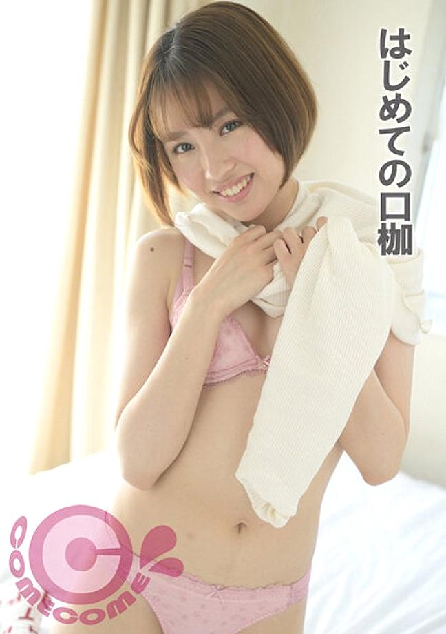 PYU-366 กุญแจมือครั้งแรก
