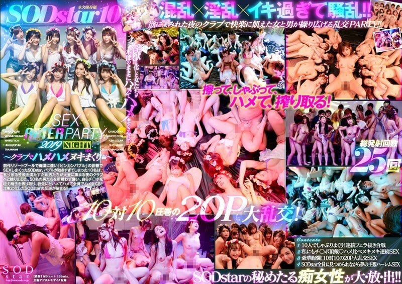 STARS-160 SODstar 10 ปาร์ตี้เซ็กส์หลังเลิกงาน