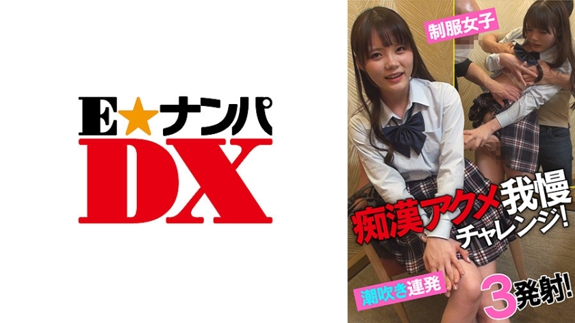 ENDX-433 สาวเครื่องแบบพุ่งน้ำแตก