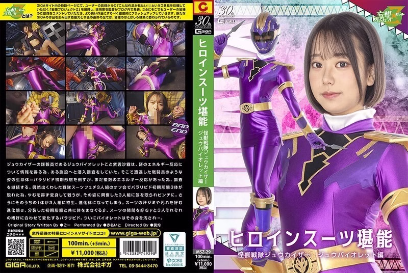 MSZ-029 ฮีโร่สูทไคจูเซ็นไต จูไคเซอร์ ไซว์ ไวโอเล็ต อากานะ อิโตะ