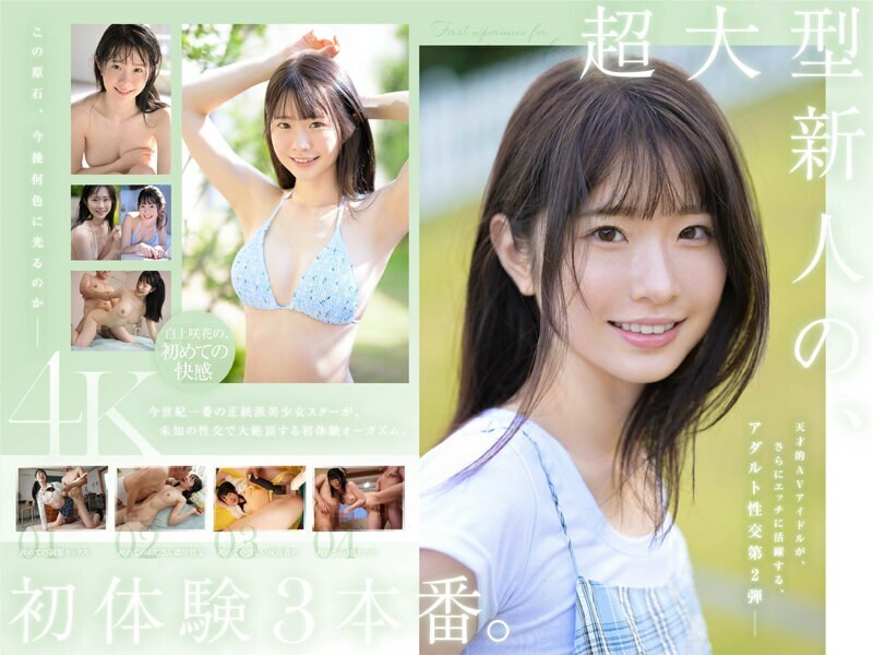 อันเซ็น SONE-219 ซูเปอร์น้องใหม่ ซากิ