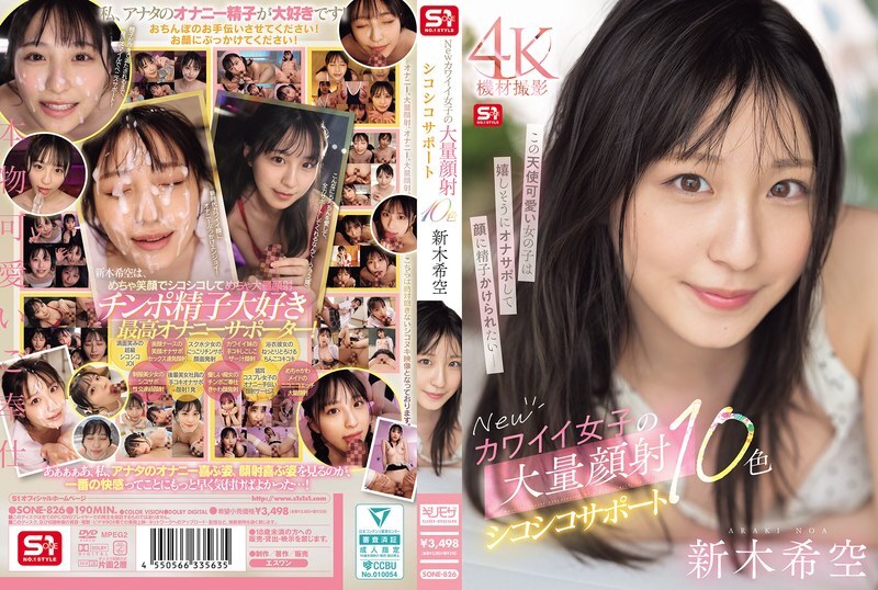 หลุดอันเซ็น SONE-826