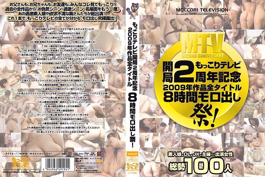 MTVB-009 Mokkori TV ครบรอบ 2 ปี อิจิกะ คุโรกิ