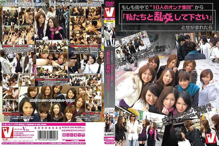 VICD-106 กลุ่มผู้หญิง 10 คนเซ็กส์หมู่