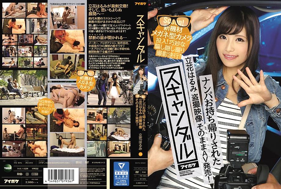 IPZ-810 Harumi Tachibana Scandal Nampa Voyeur