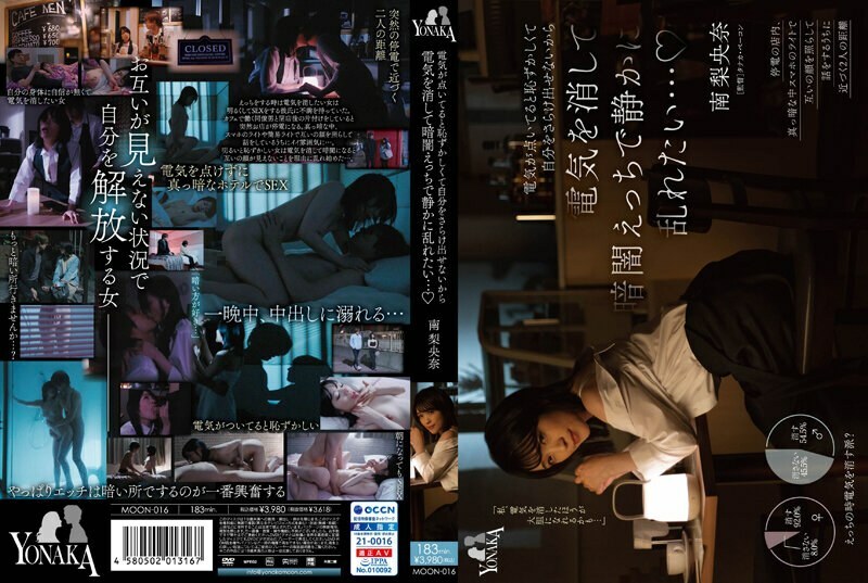 MOON-016-2 ริโอนะ มินามิ คลั่งไคล้ในความมืด ปิดไฟเงี่ยนจัด