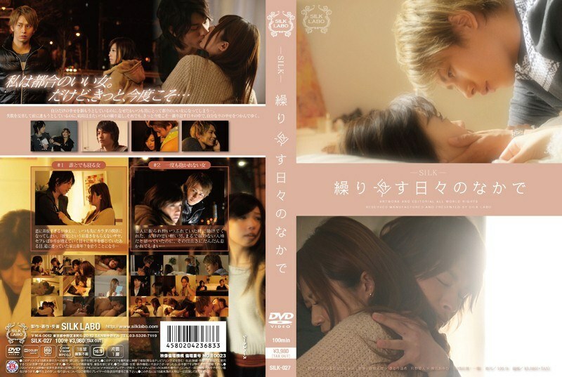 SILK-027 วันวนลูปสุดเร่าร้อน