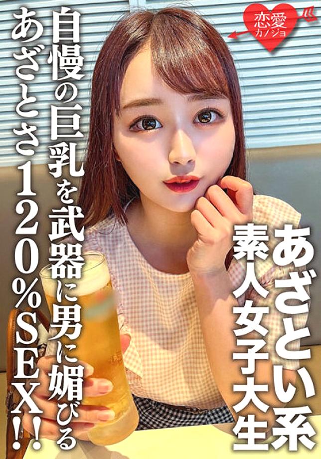 EROFV-158 นักศึกษาสาวสมัครเล่น [รุ่นลิมิเต็ด] ยูอิจัง อายุ 20 ปี