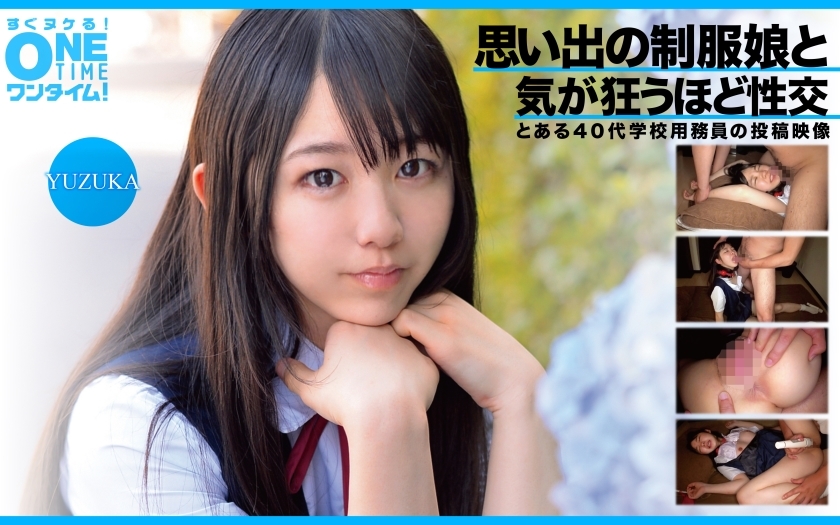 OTIM-362 YUZUKA มีเซ็กส์กับสาวในเครื่องแบบจนเธอคลั่งไคล้