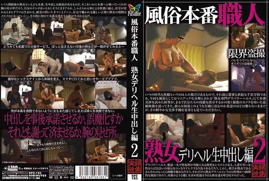 SPZ-183 Emi Moriya ศุลกากร Deriheru Raw Creampie 2