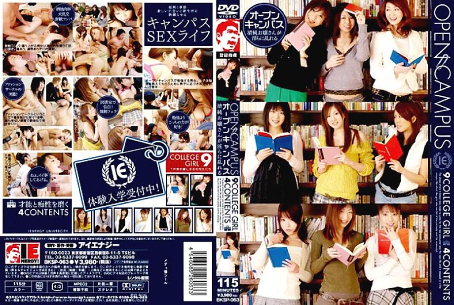 BKSP-063 วิทยาเขตเปิดโล่ง