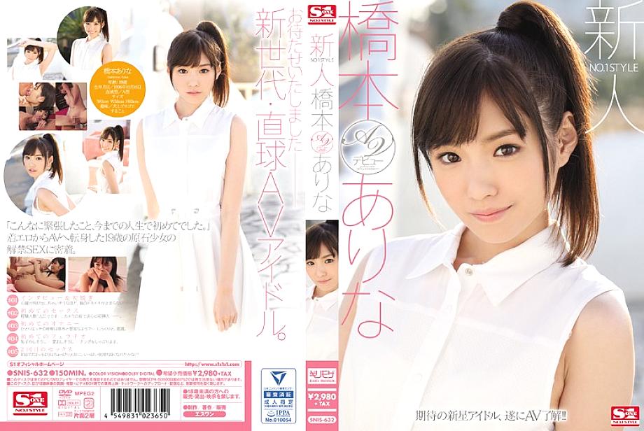 SNIS-632 เปิดตัวครั้งแรก อารินะ ฮาชิโมโตะ No.1 Style Fresh Face
