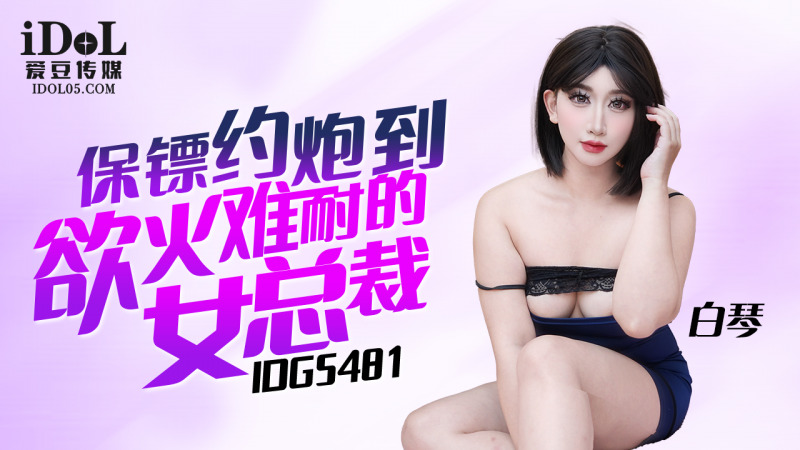 CUS-2338 บอดี้การ์ดแอบคบกับซีอีโอสาวสุดเซ็กซี่