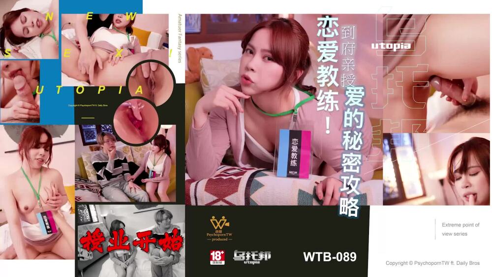 WTB089 นักล่าความลับแห่งการสอนความรักที่บ้าน