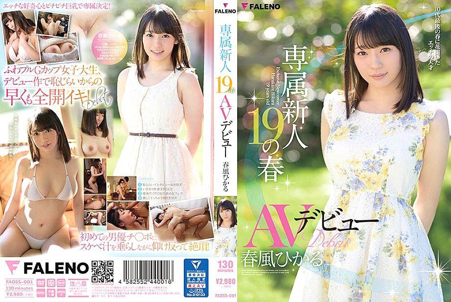 FADSS-001 Exclusive Rookie 19 Spring AV เปิดตัว Hikaru Harukaze