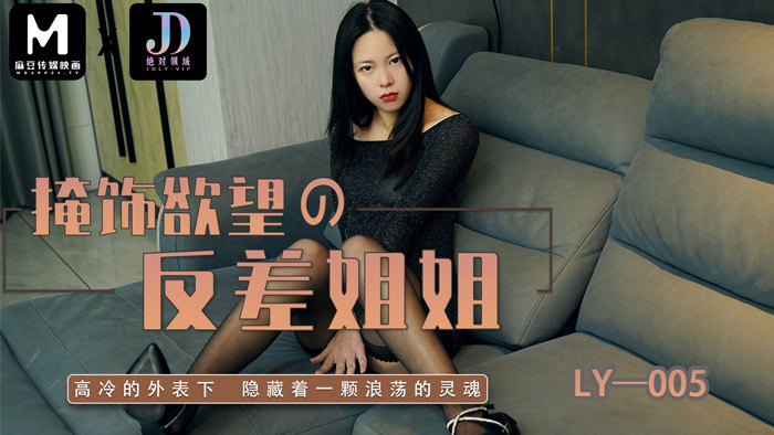 LY005 น้องสาวต่างแม่ที่ซ่อนเร้นความปรารถนา
