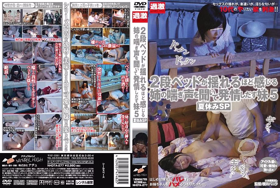 NHDTA-277 น้องสาวเป็นสัดหลังได้ยินพี่สาวคราง 5 Summer SP