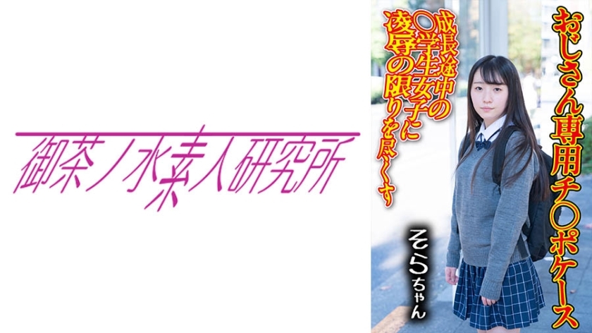 อันเซ็น OCHA-169 คดี Dick 05 Sora