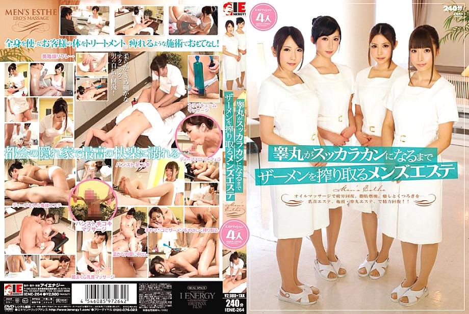IENE-264 บีบควยจนน้ำแตกอัณฑะอิ่ม
