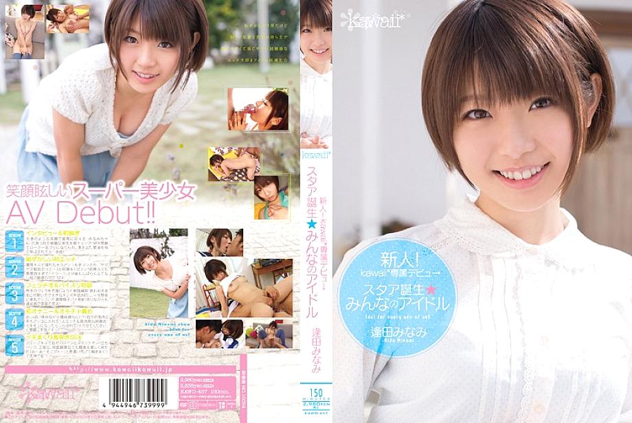 KAWD-457 นักแสดงหน้าใหม่! Kawaii* เดบิวต์พิเศษ → ดาวเด่นเกิดขึ้น ไอดอลของทุกคน มินามิ ไอด้า