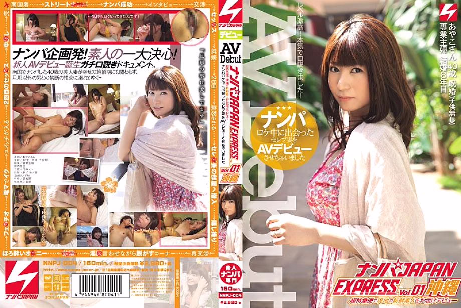 NNPJ-004 Nampa JAPAN EXPRESS Vol.01 ภรรยาคนดังโอกินาวะ