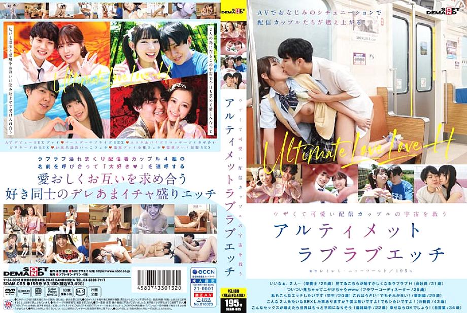 SDAM-085 เซ็กส์สุดรักสุดเหวี่ยงเพื่อช่วยจักรวาลด้วยความน่ารำคาญ