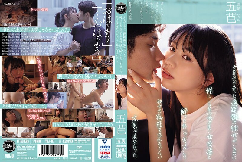 YUJ-017 ถึงแม้ว่าเราจะมี